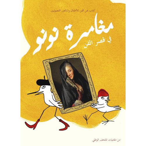 Lena Eriksson Pippi på konst! : en konstbok för barn och nyfikna vuxna! (arabiska) (inbunden, ara)