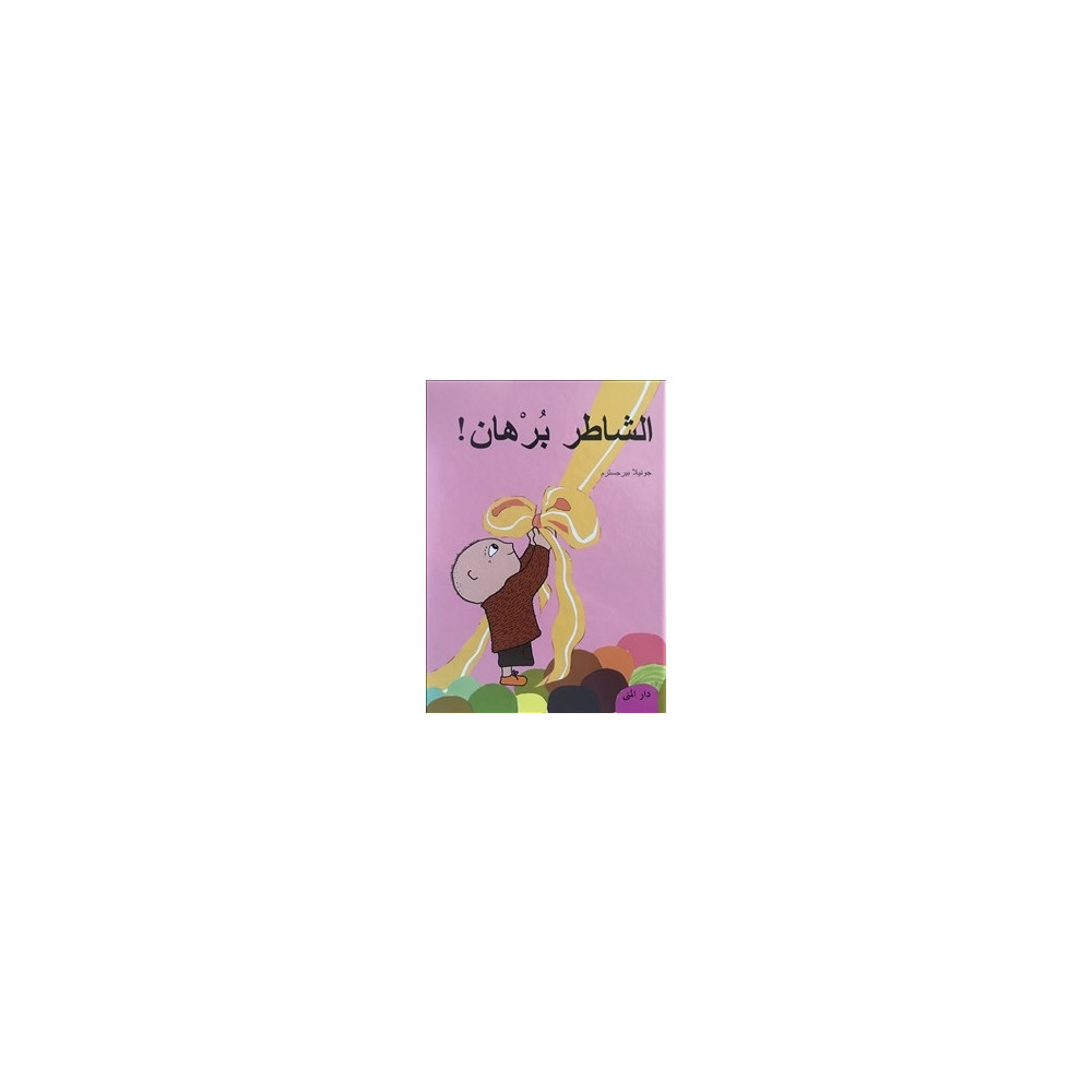 Produktbild för Bara knyt Alfons (arabiska) (inbunden, ara)
