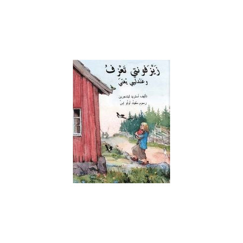 Astrid Lindgren Spela min lind sjunger min näktergal (arabiska) (inbunden, ara)