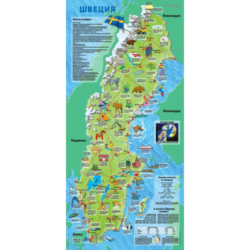 Sweden : folder for school children : ryska 5 pack (bok, rus)