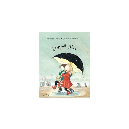 Rose Lagercrantz Mitt lyckliga liv (arabiska) (inbunden, ara)