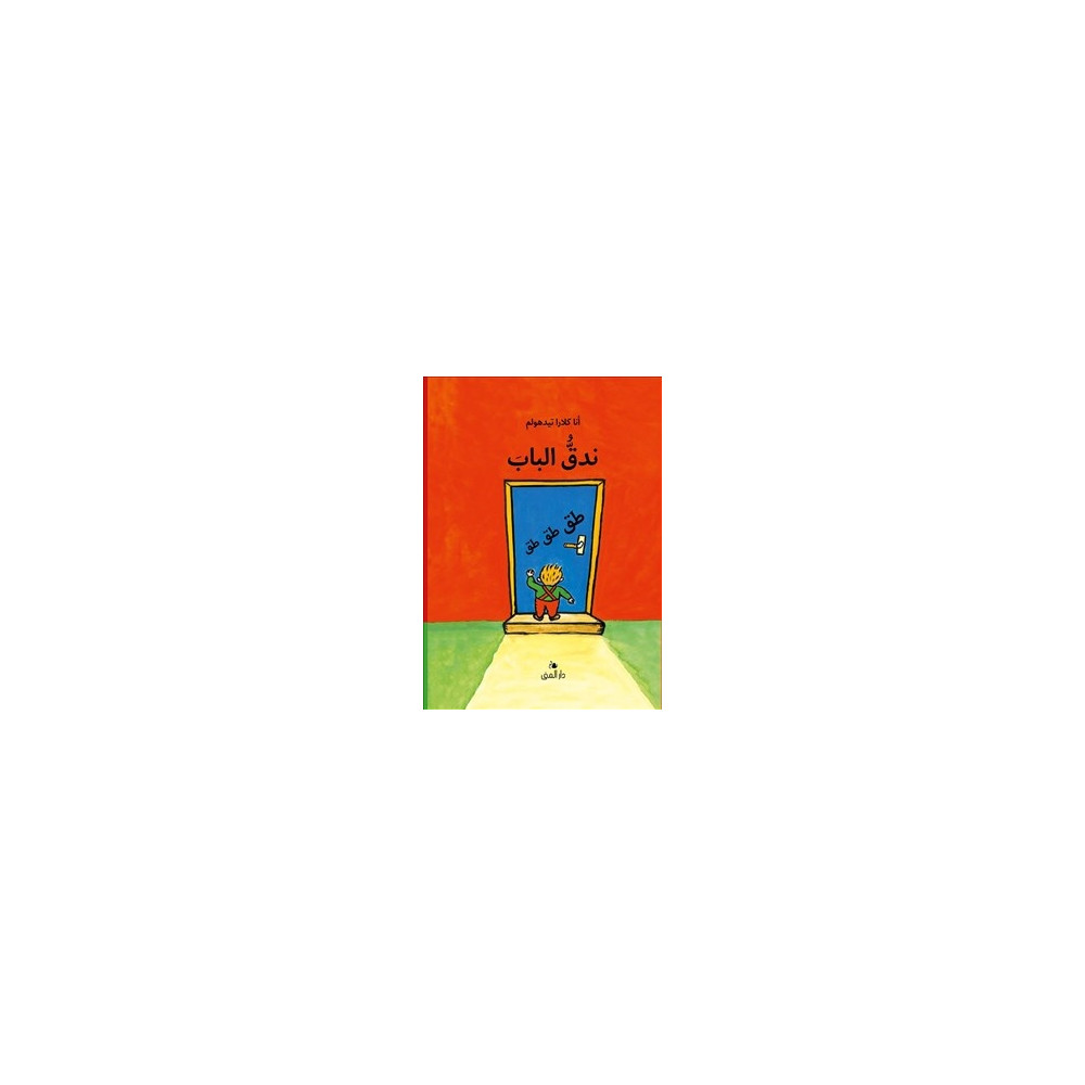 Produktbild för Knacka på! (arabiska) (bok, board book, ara)