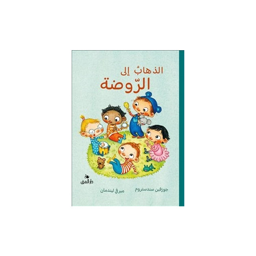 Josefine Sundström Boken om att gå på förskolan (arabiska) (inbunden, ara)