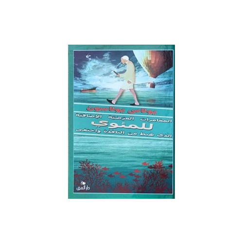 Bokförlaget Dar Al-Muna Hundraettårig som tänkte att han tänkte för mycket (arabiska) (inbunden, ara)