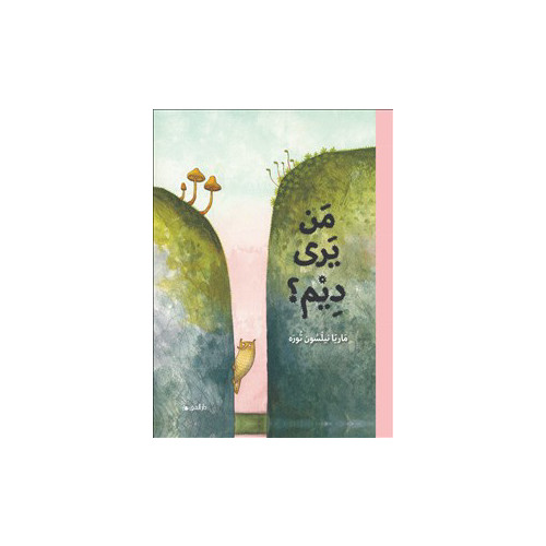 Bokförlaget Dar Al-Muna Vem ser Dim? (arabiska) (bok, kartonnage, ara)