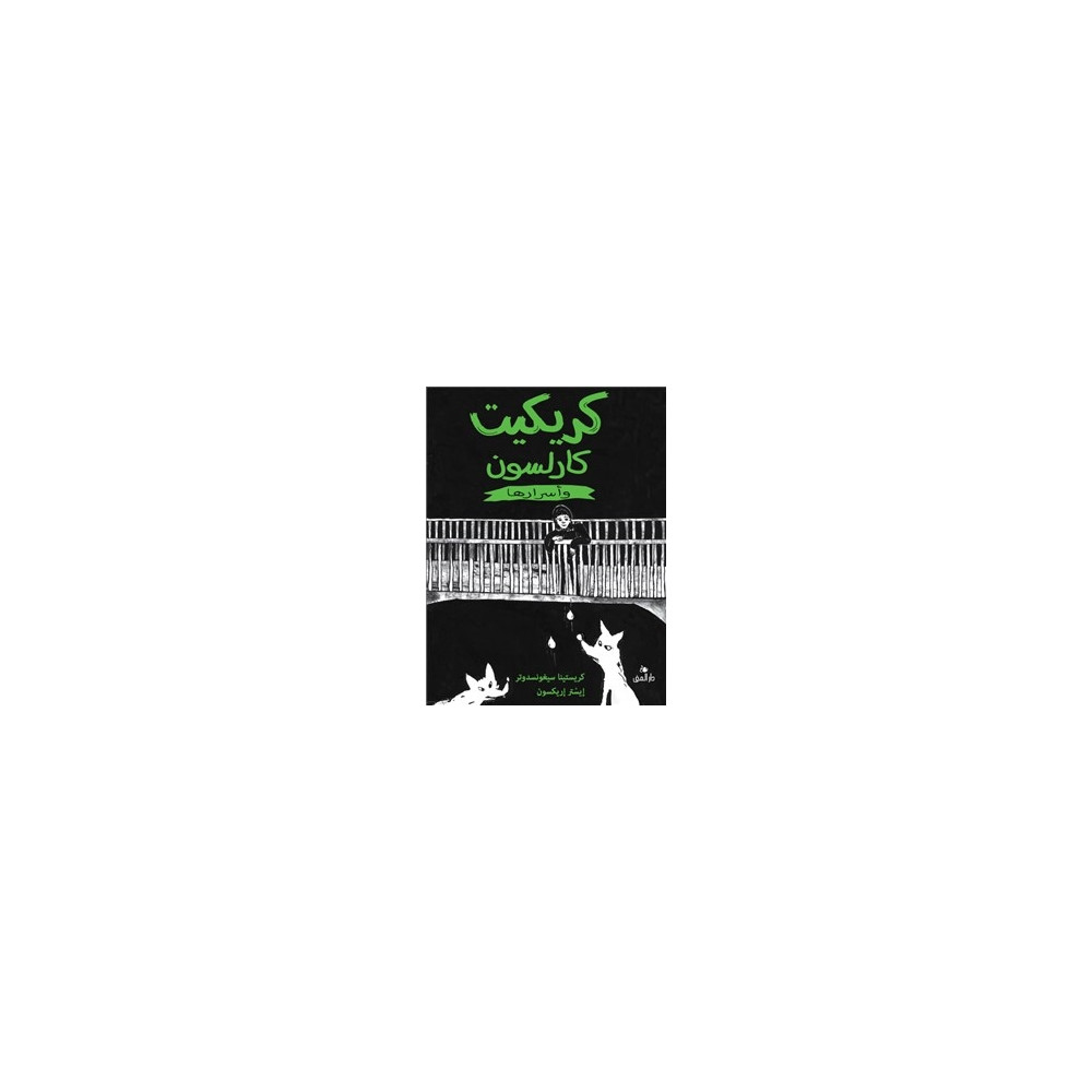 Produktbild för Humlan Hanssons hemligheter (arabiska) (inbunden, ara)