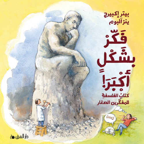 Peter Ekberg Tänk stort : en bok om filosofi för unga tänkare (Arabiska) (inbunden, ara)