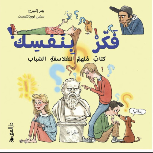 Peter Ekberg Tänk själv : en inspirationsbok för unga filosofer (arabiska) (inbunden, ara)