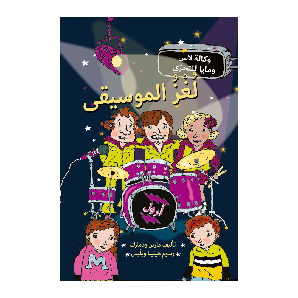 Produktbild för Musikmysteriet (arabiska) (inbunden, ara)