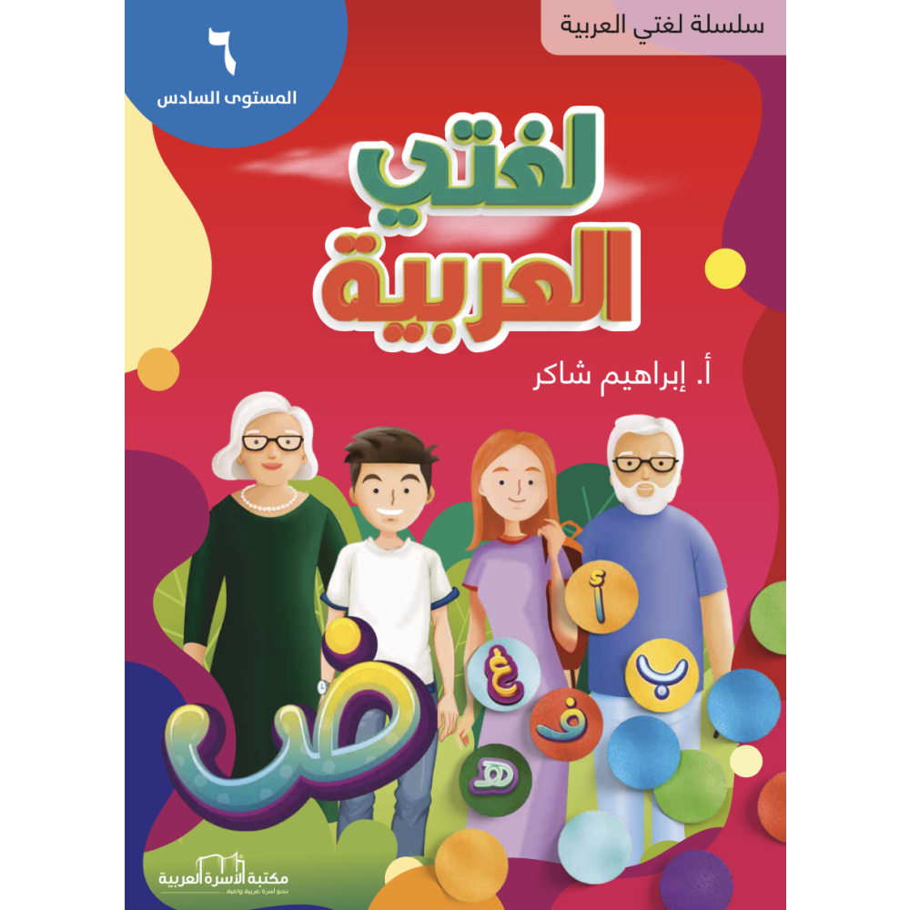 Produktbild för Lughati Al-arabyya 6 (häftad, ara)
