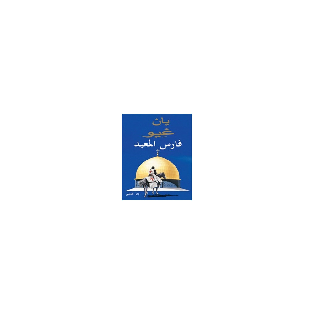 Produktbild för Tempelriddaren (arabiska) (inbunden, ara)