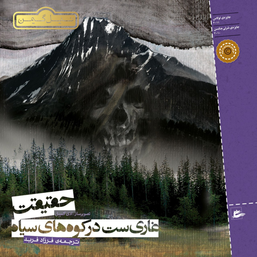 Produktbild för The Truth is a Cave in the Black Mountain (Persiska: Haghighat ghari-st dar koh-ha-ye siayh) (häftad, per)
