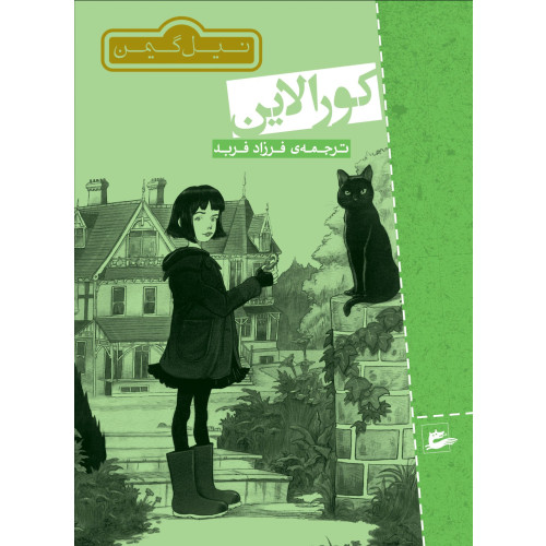 Neil Gaiman Coraline på persiska (häftad, per)