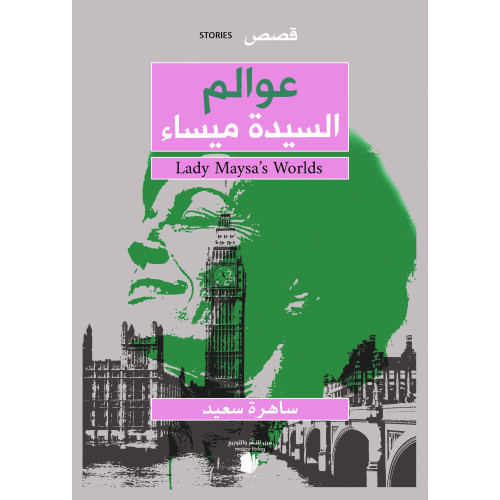 Sahera Saad Lady Maysa's worlds (arabiska) (häftad, ara)