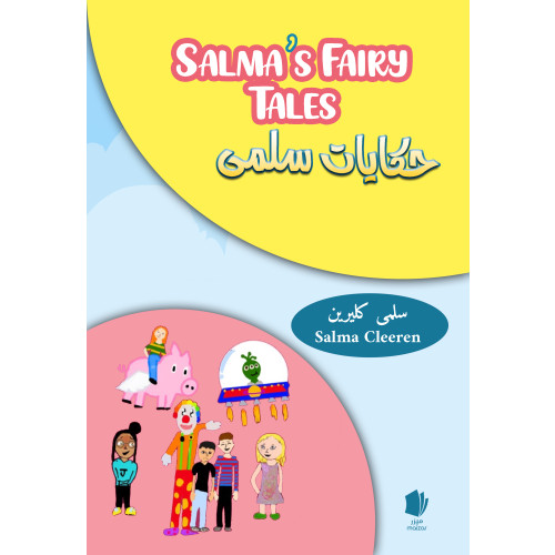 Salma Cleeren Salmas berättelser (engelska och arabiska) (inbunden, eng)