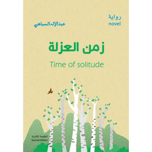 Abdelelah Al Sebahi Isoleringens tid (arabiska) (häftad, ara)
