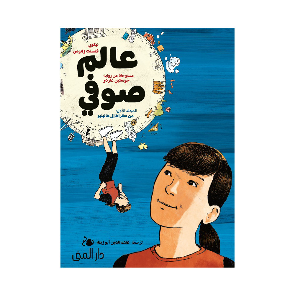 Produktbild för Sophie´s world - a graphic novel about the history of philosophy (arabiska) (häftad, ara)