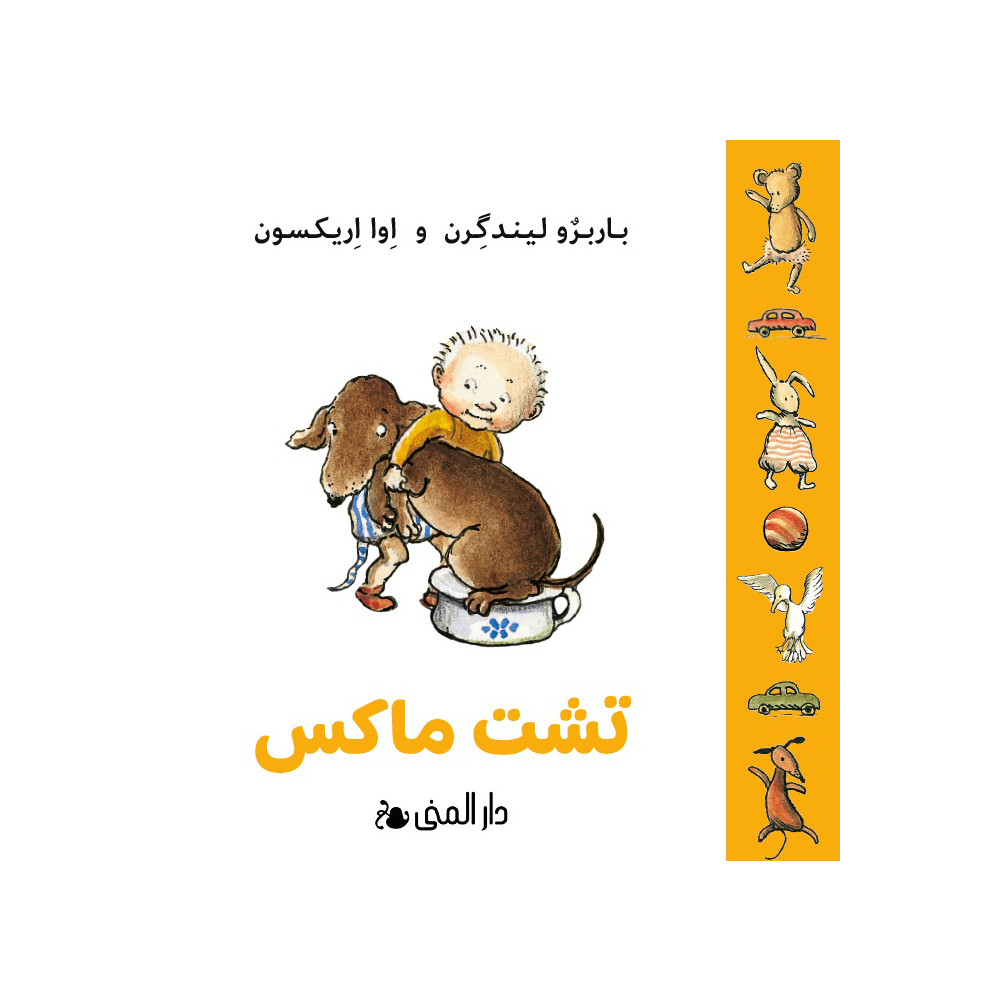 Produktbild för Max potta (dari) (bok, board book, per)