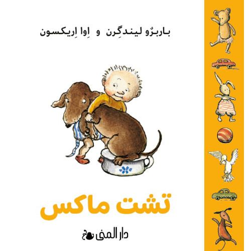 Bokförlaget Dar Al-Muna Max potta (dari) (bok, board book, per)