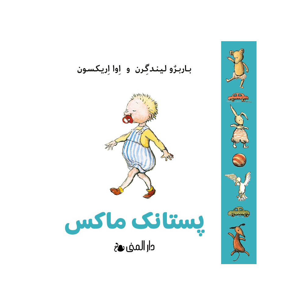 Produktbild för Max napp (dari) (bok, board book, per)