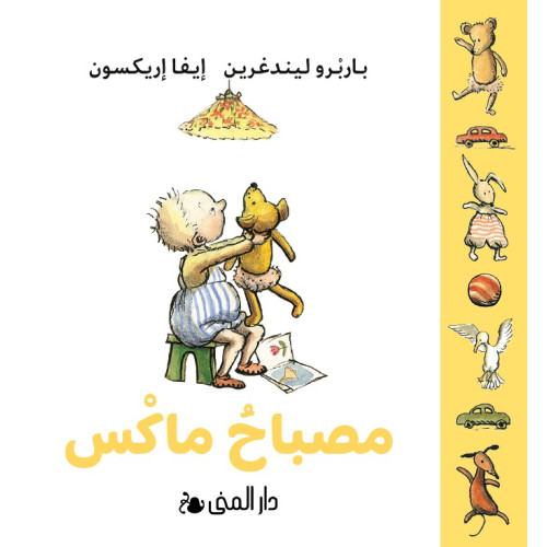 Bokförlaget Dar Al-Muna Max lampa (arabiska) (bok, board book, ara)
