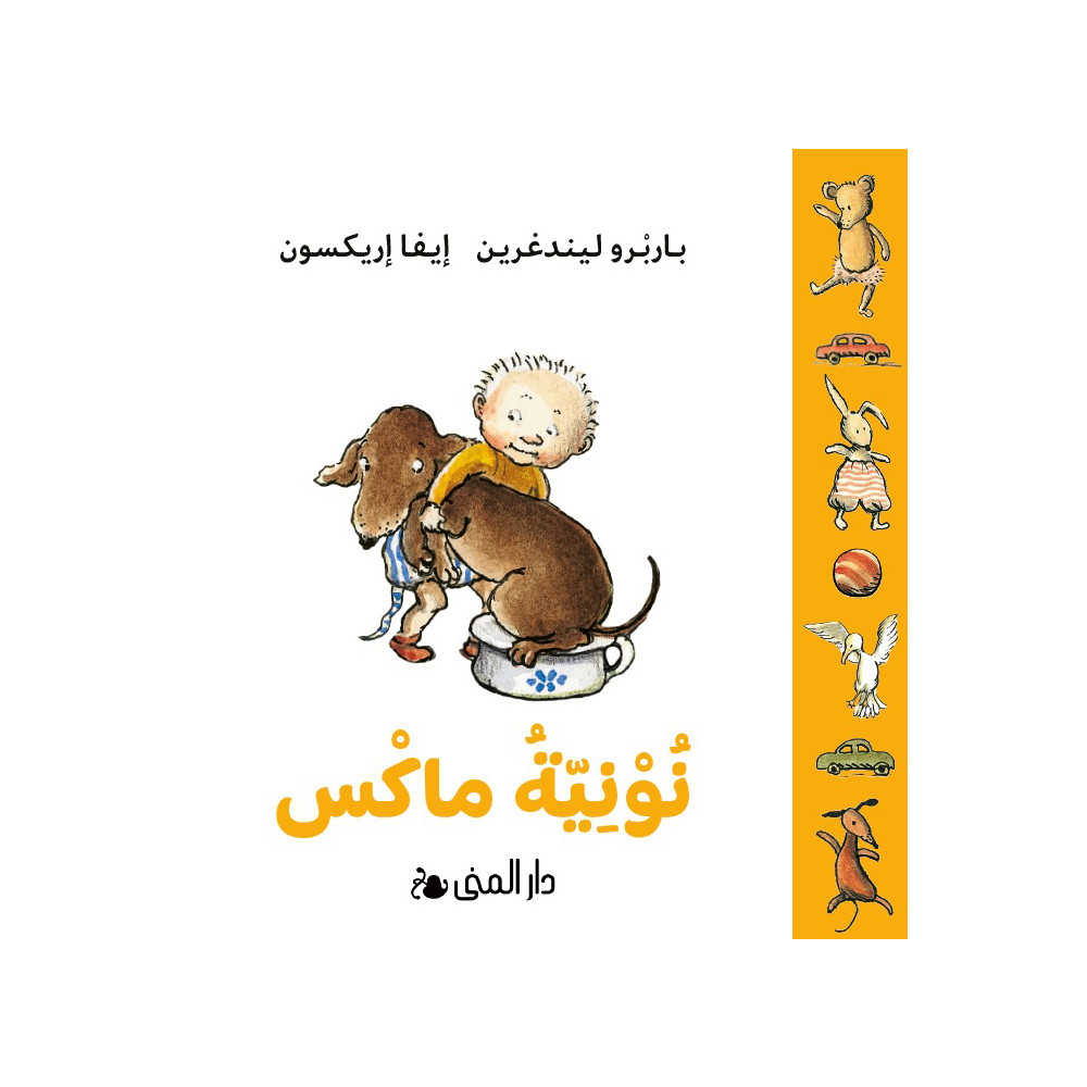 Produktbild för Max potta (arabiska) (bok, board book, ara)