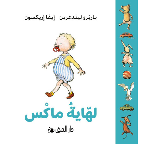 Bokförlaget Dar Al-Muna Max napp (arabiska) (bok, board book, ara)