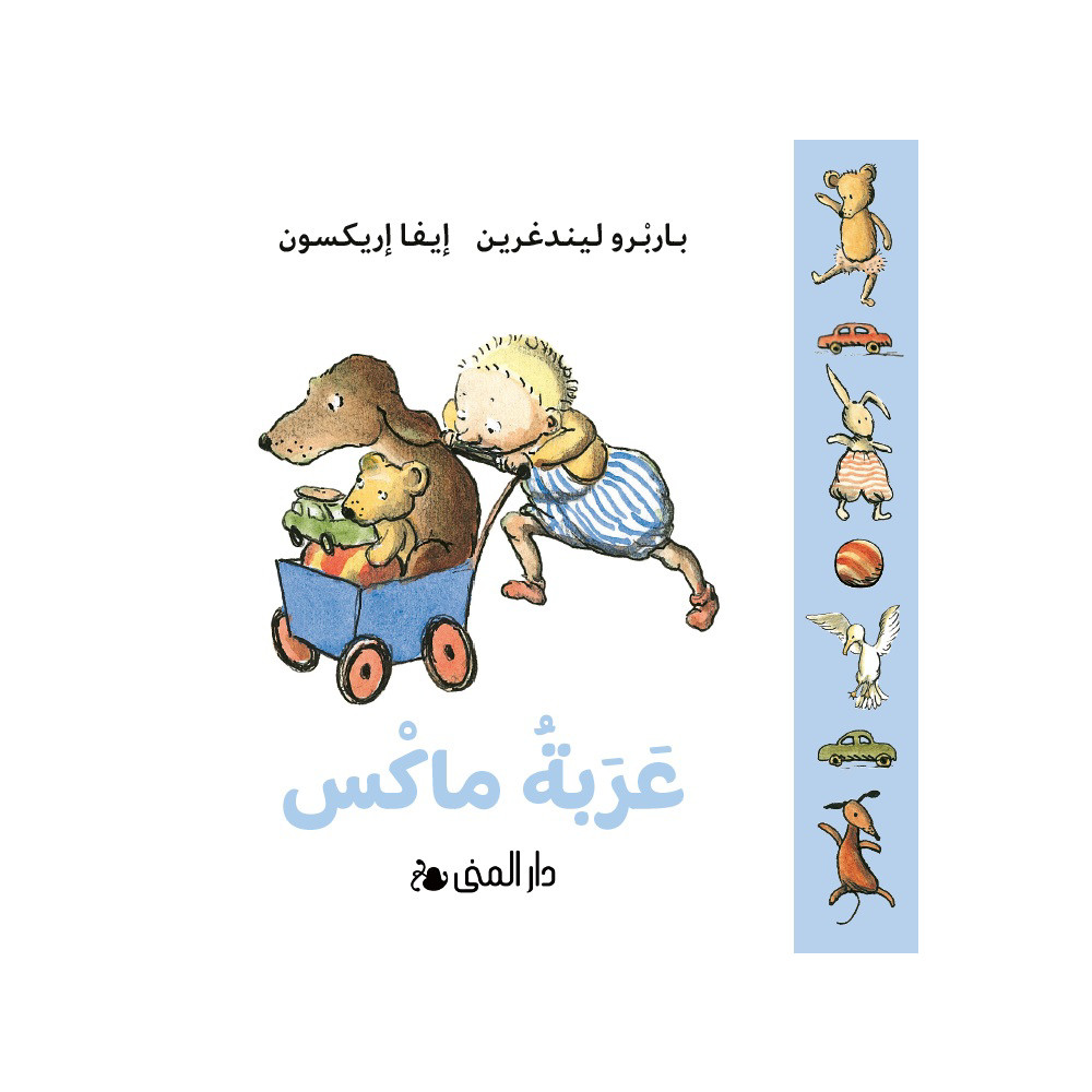 Produktbild för Max dockvagn (arabiska) (bok, board book, ara)