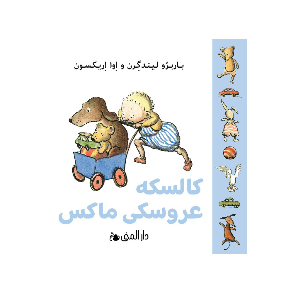 Produktbild för Max dockvagn (farsi) (bok, board book, per)