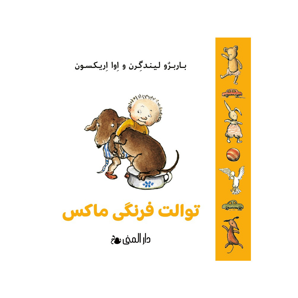 Produktbild för Max potta (farsi) (bok, board book, per)