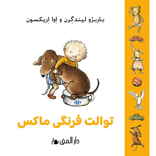 Bokförlaget Dar Al-Muna Max potta (farsi) (bok, board book, per)