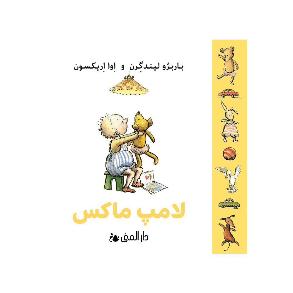 Produktbild för Max lampa (farsi) (bok, board book, per)