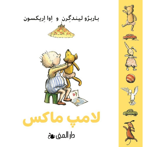 Bokförlaget Dar Al-Muna Max lampa (farsi) (bok, board book, per)