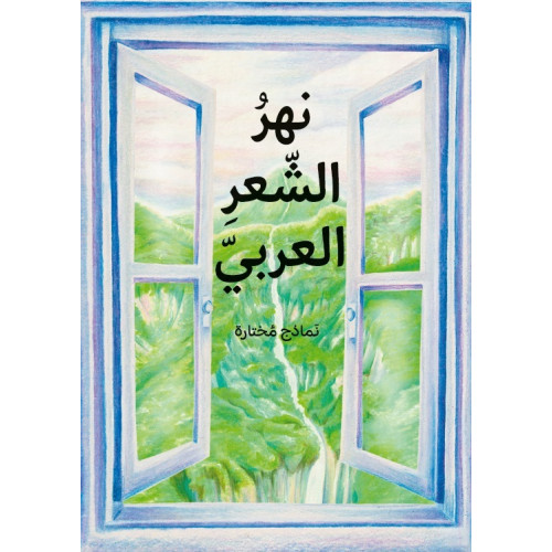 Bokförlaget Dar Al-Muna En flod av arabisk poesi - utvalda dikter (arabiska) (inbunden)