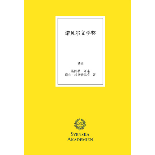 Sture Allén Nobelpriset i litteratur, kinesisk utgåva (häftad)