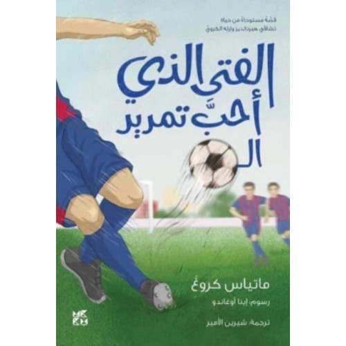 Hamad Bin Khalifa University Press The Boy who loved to pass the ball (häftad, ara)