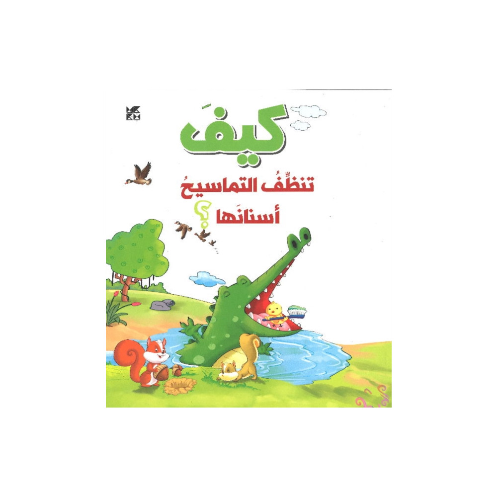Produktbild för How Do Crocodiles Clean their Teeth (häftad, ara)
