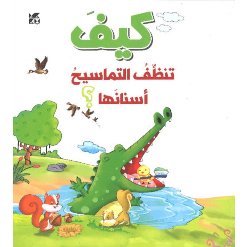 Hamad Bin Khalifa University Press How Do Crocodiles Clean their Teeth (häftad, ara)
