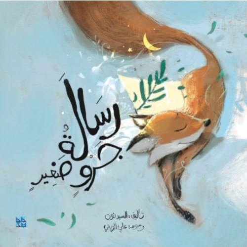 Hamad Bin Khalifa University Press A Message From Little Fox (häftad, ara)