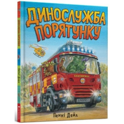 Artbooks Dinosaur Rescue (inbunden, ukr)