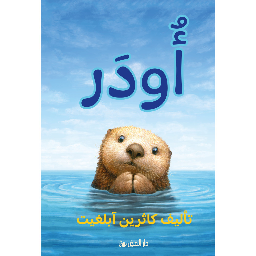 Produktbild för Odder (arabiska) (inbunden, ara)