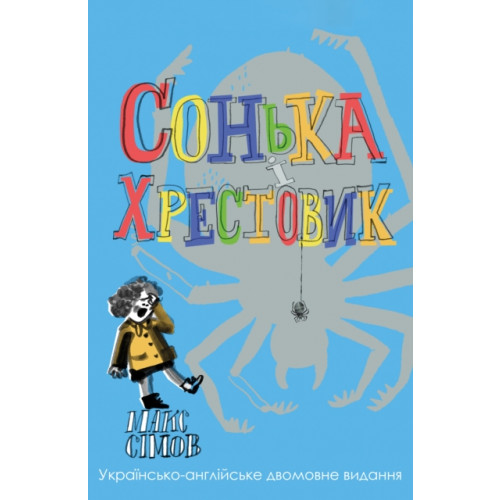 Troubador Publishing Sofka and the Crusader (häftad, eng)