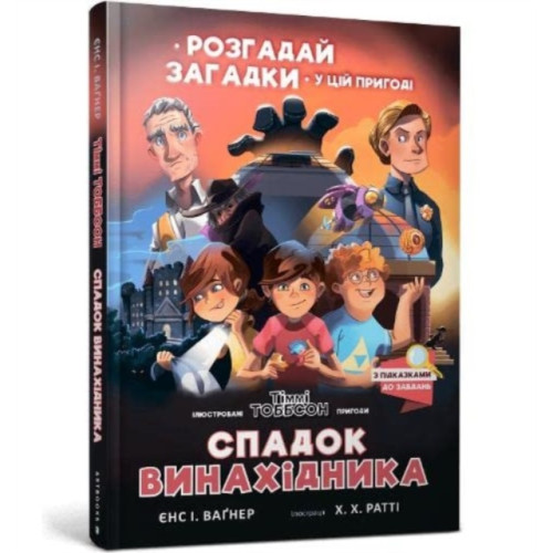 Artbooks Legacy of the Inventor (inbunden, ukr)