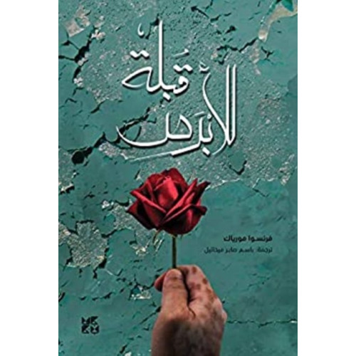 Hamad Bin Khalifa University Press The Kiss to the Leper (häftad, ara)