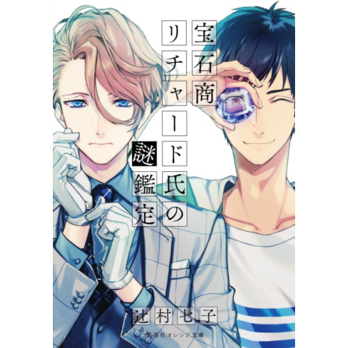 Seven Seas Entertainment, LLC The Case Files of Jeweler Richard (Light Novel) Vol. 1 (häftad, eng)