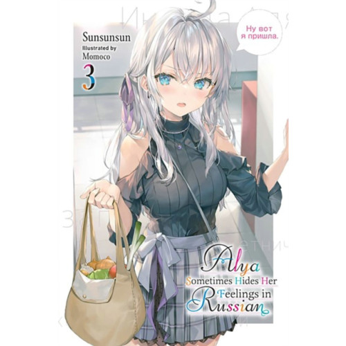 Little, Brown & Company Alya Sometimes Hides Her Feelings in Russian, Vol. 3 (häftad, eng)