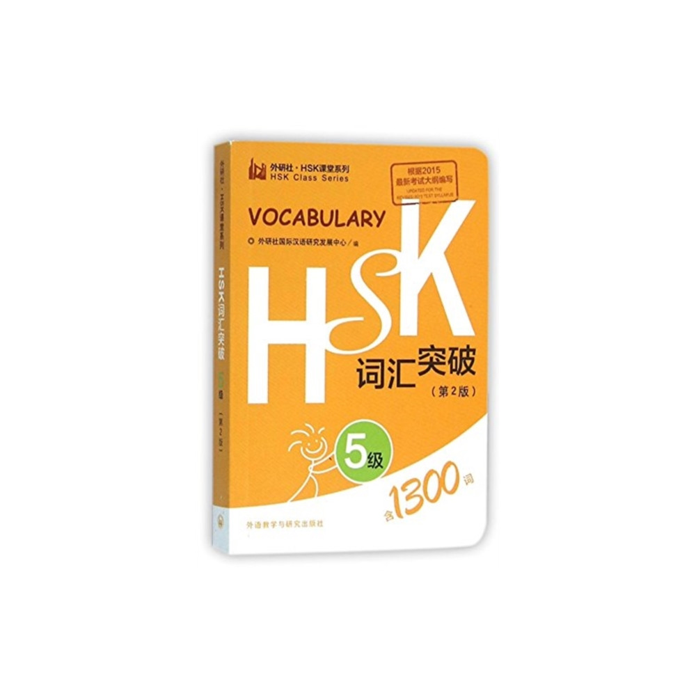 Produktbild för HSK Vocabulary Level 5 (häftad, eng)