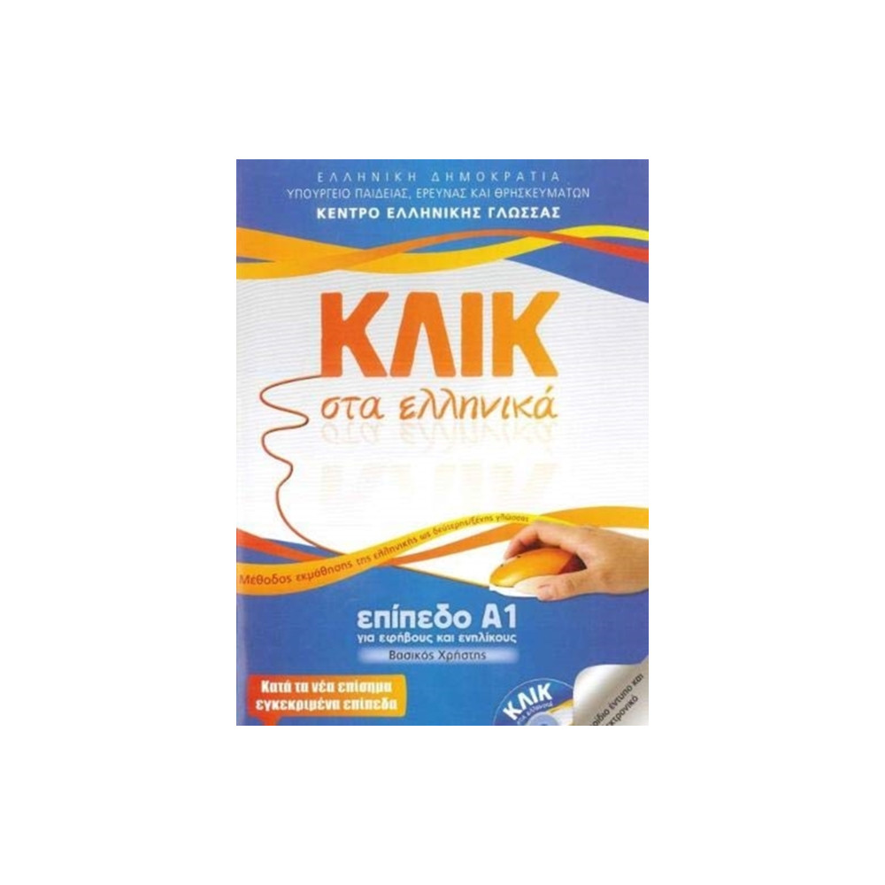 Produktbild för Klik sta Ellinika A1 - Book and audio download - Click on Greek A1 (häftad, gre)