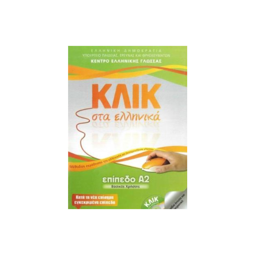 Produktbild för Klik sta Ellinika A2 - Click on Greek A2 - with audio download (häftad, gre)