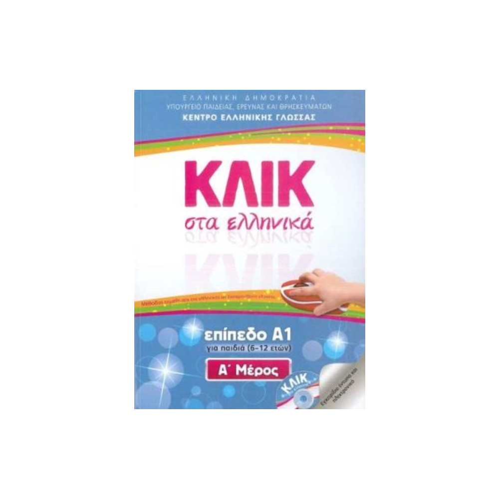 Produktbild för Klik sta Ellinika A1 for children - two books with audio download - Click on Greek A1 (häftad, eng)